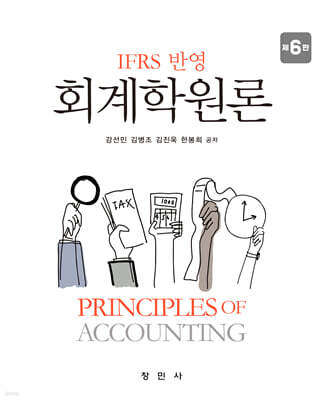 회계학원론 — 창민사 책 표지