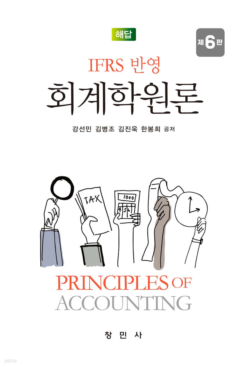 회계학원론 해답