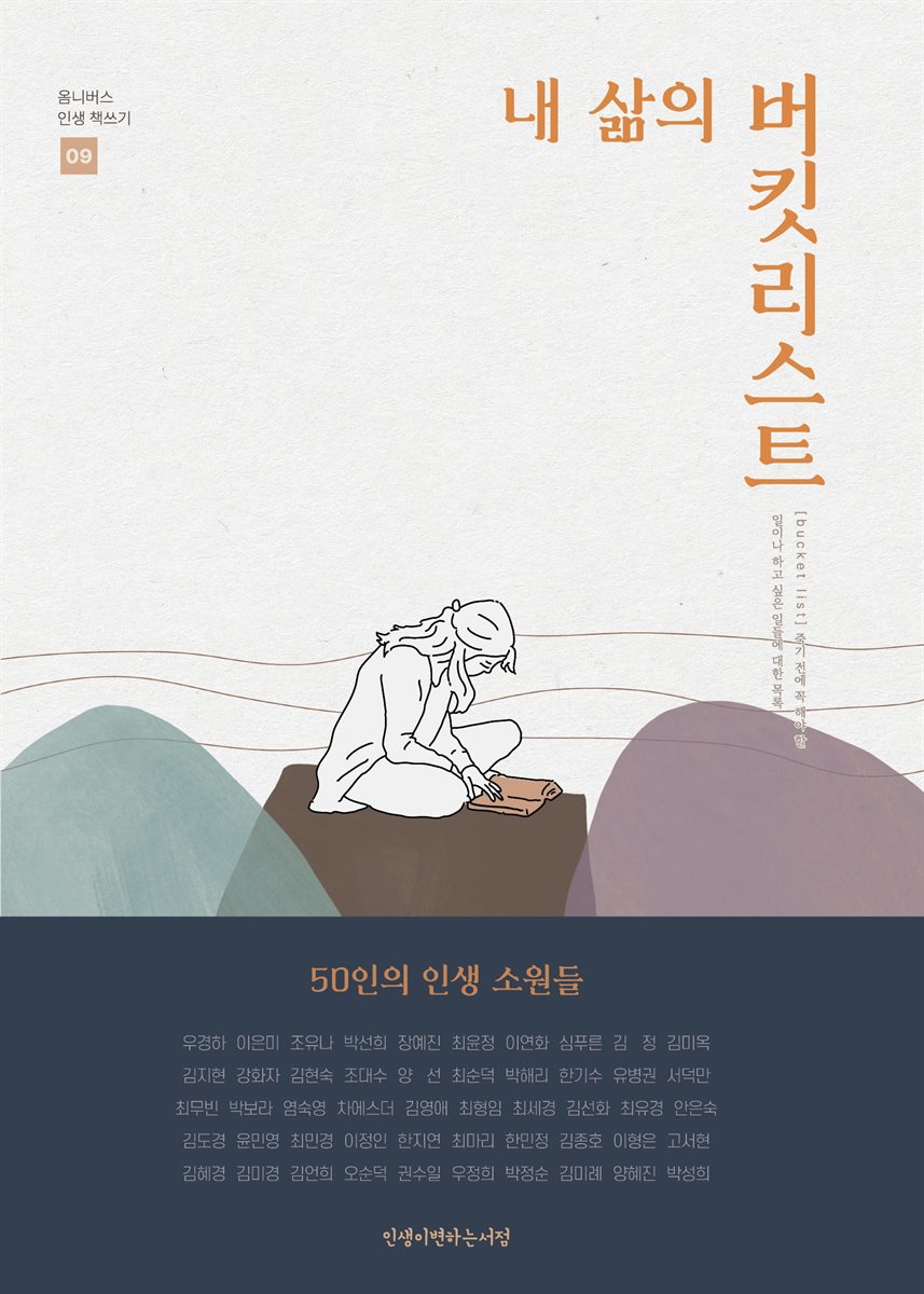 내 삶의 버킷리스트