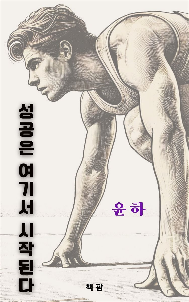 성공은 여기서 시작된다