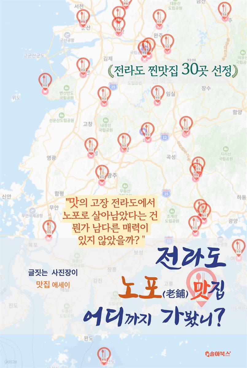 전라도 노포 맛집 어디까지 가봤니?