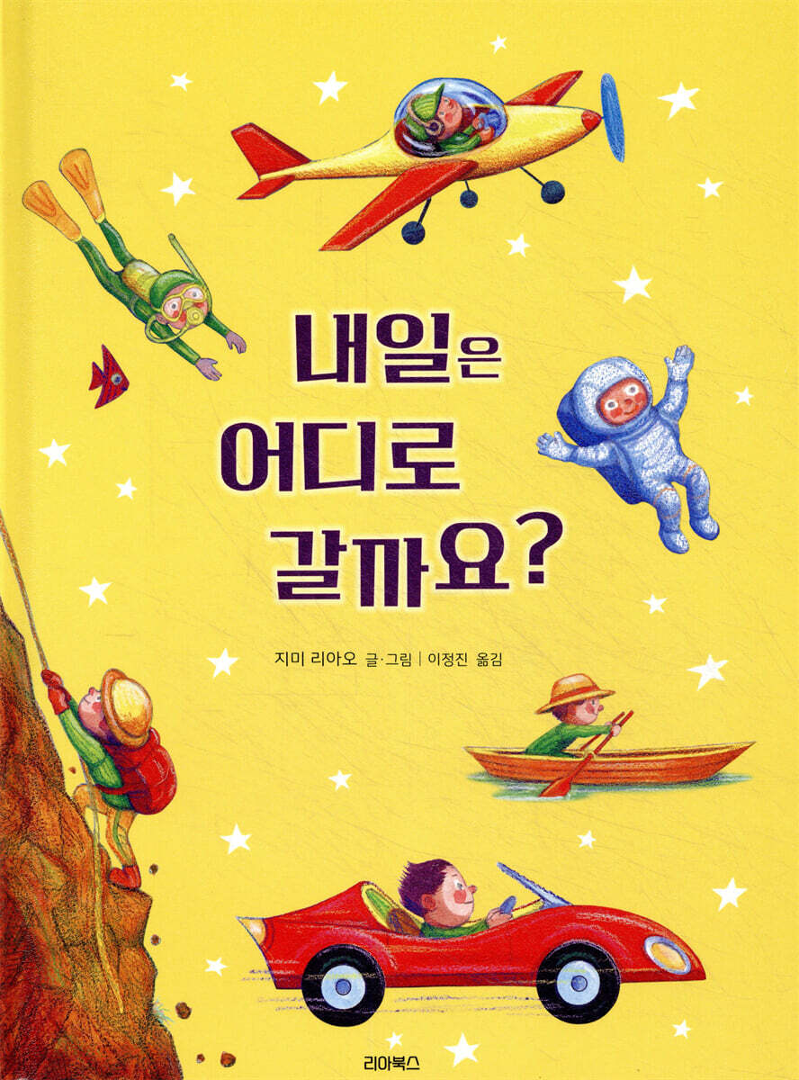 내일은 어디로 갈까요?