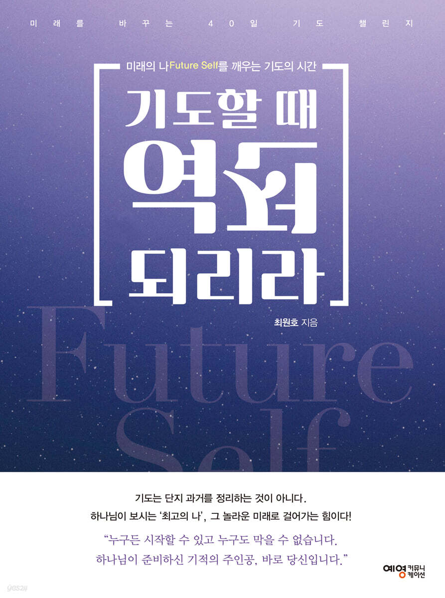 기도할 때 역전되리라