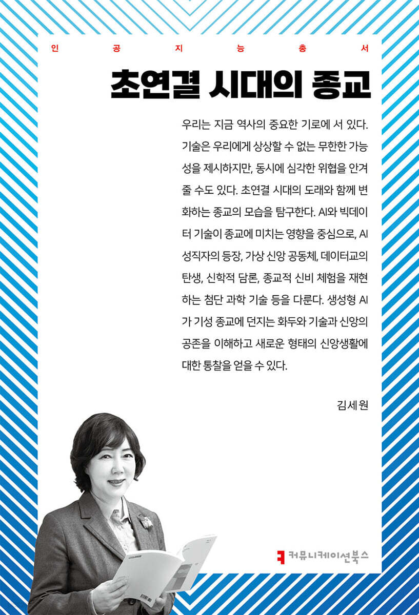초연결 시대의 종교