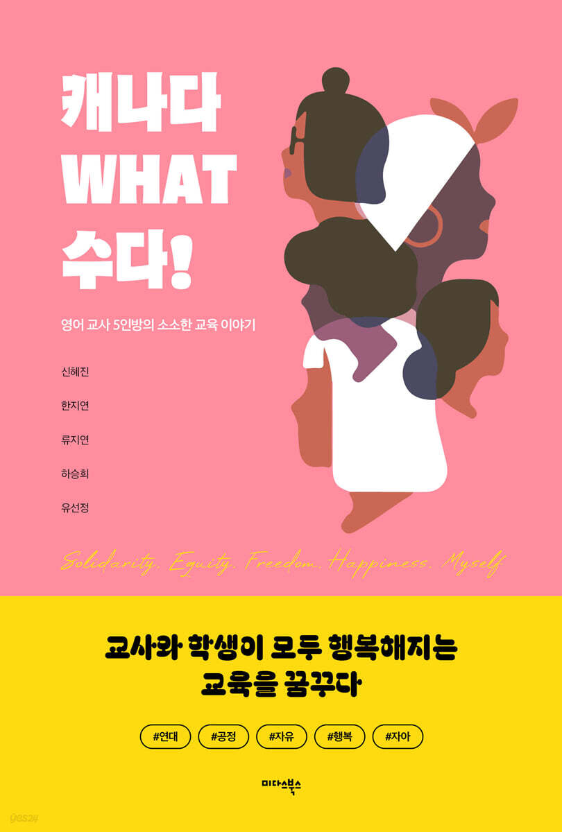 캐나다 WHAT 수다!