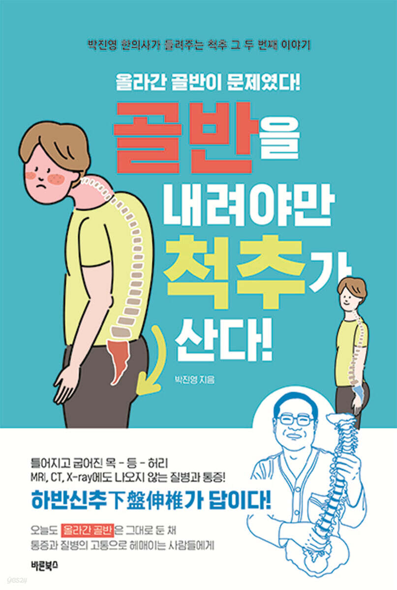 골반을 내려야만 척추가 산다
