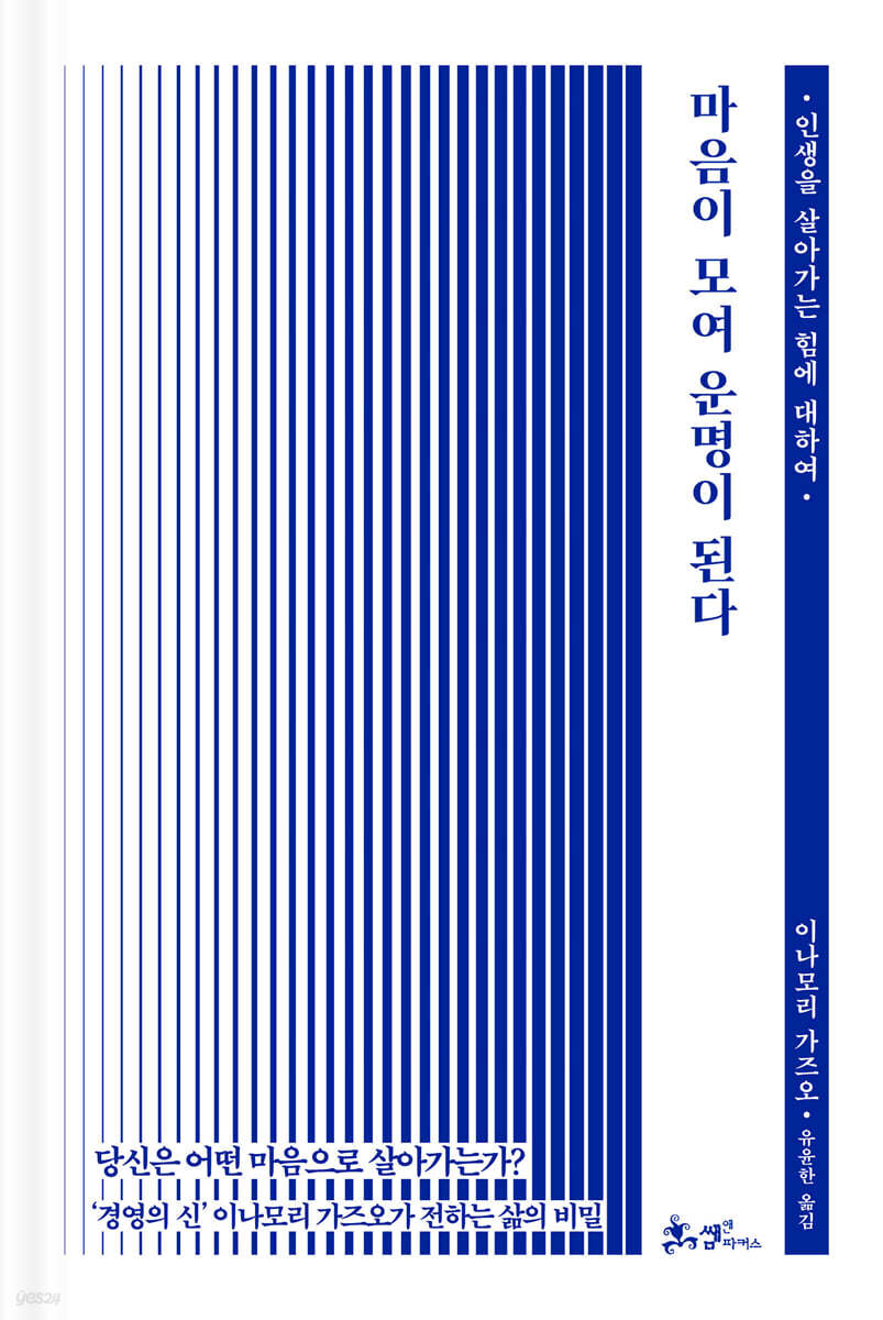 마음이 모여 운명이 된다