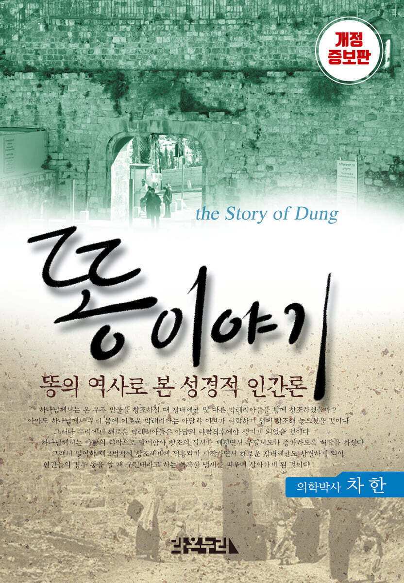 똥이야기