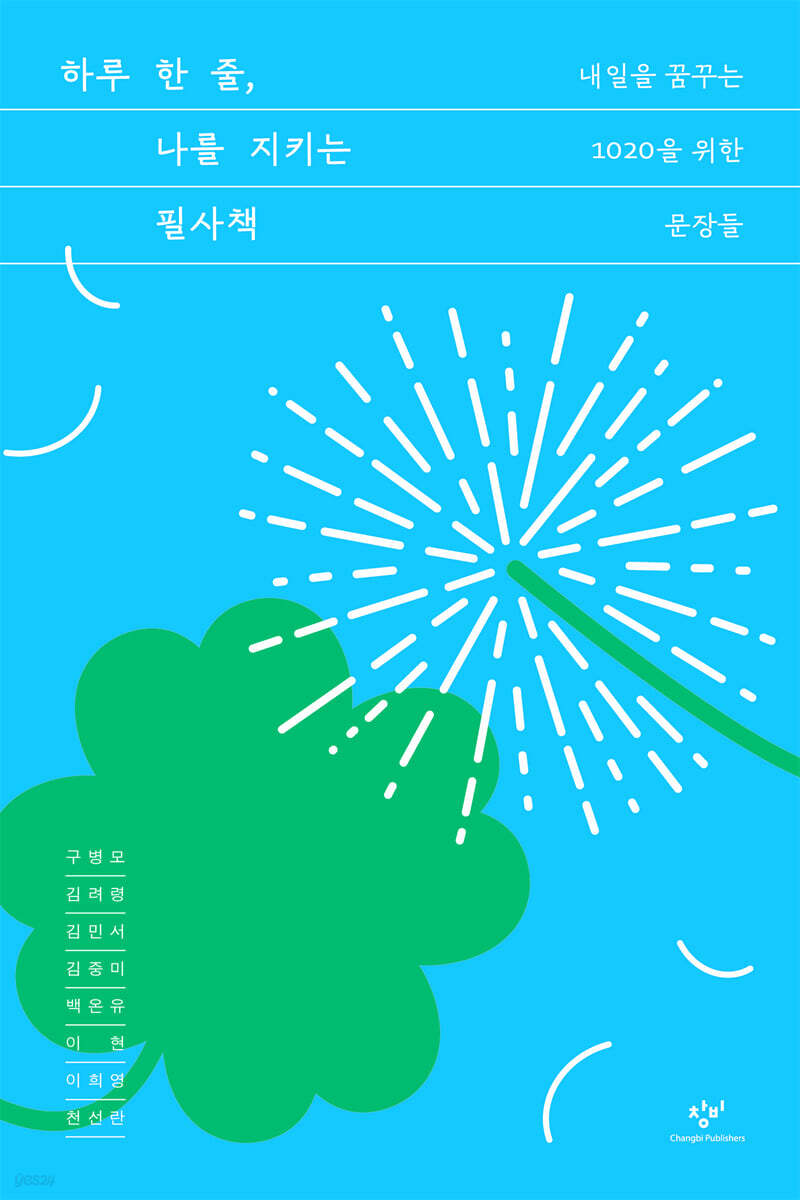 하루 한 줄, 나를 지키는 필사책