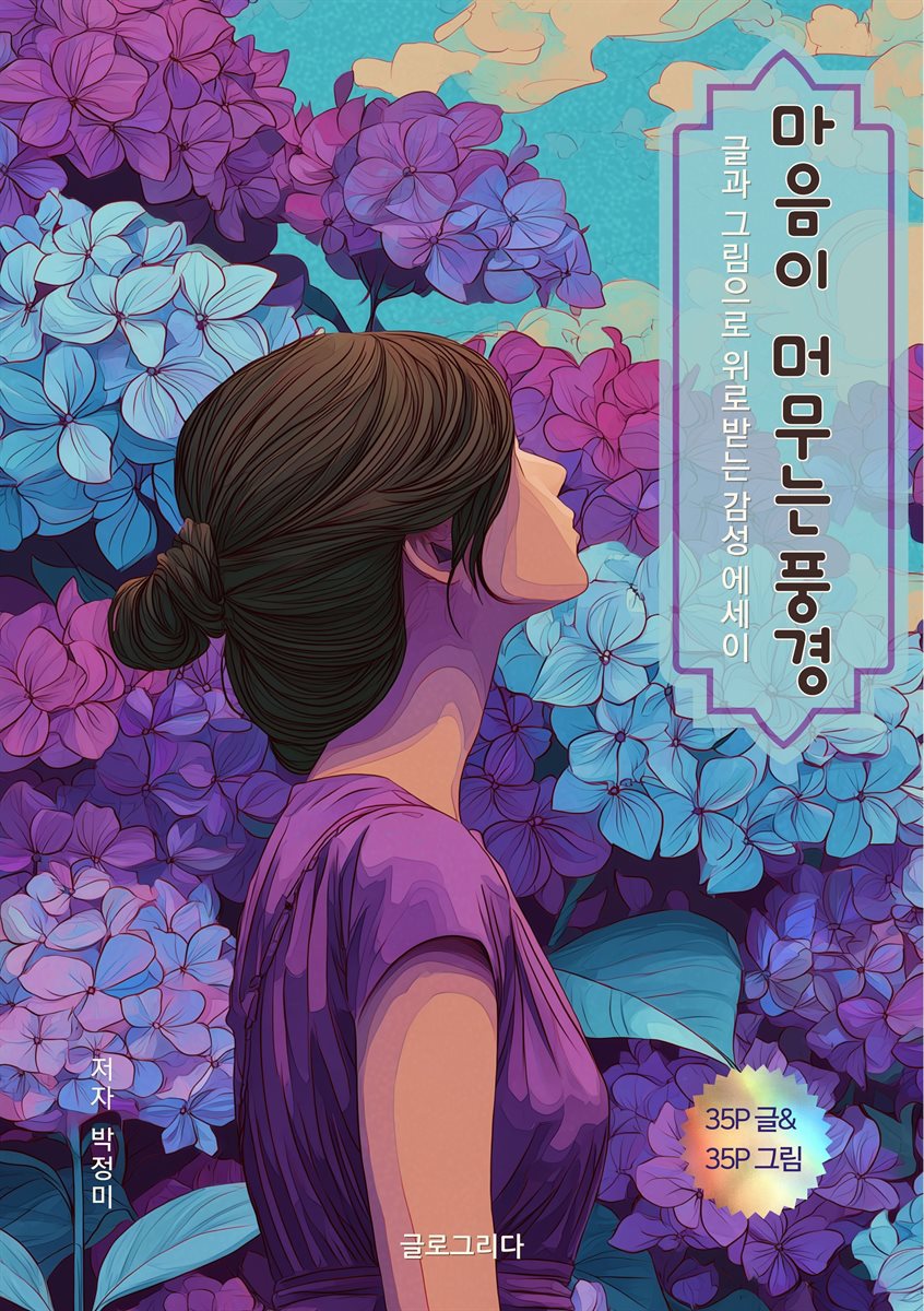 마음이 머무는 풍경