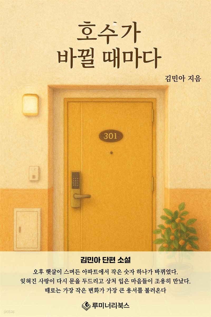 호수가 바뀔 때마다