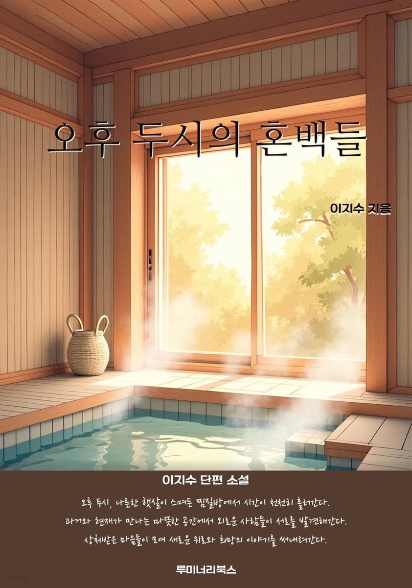 오후 두시의 혼백들