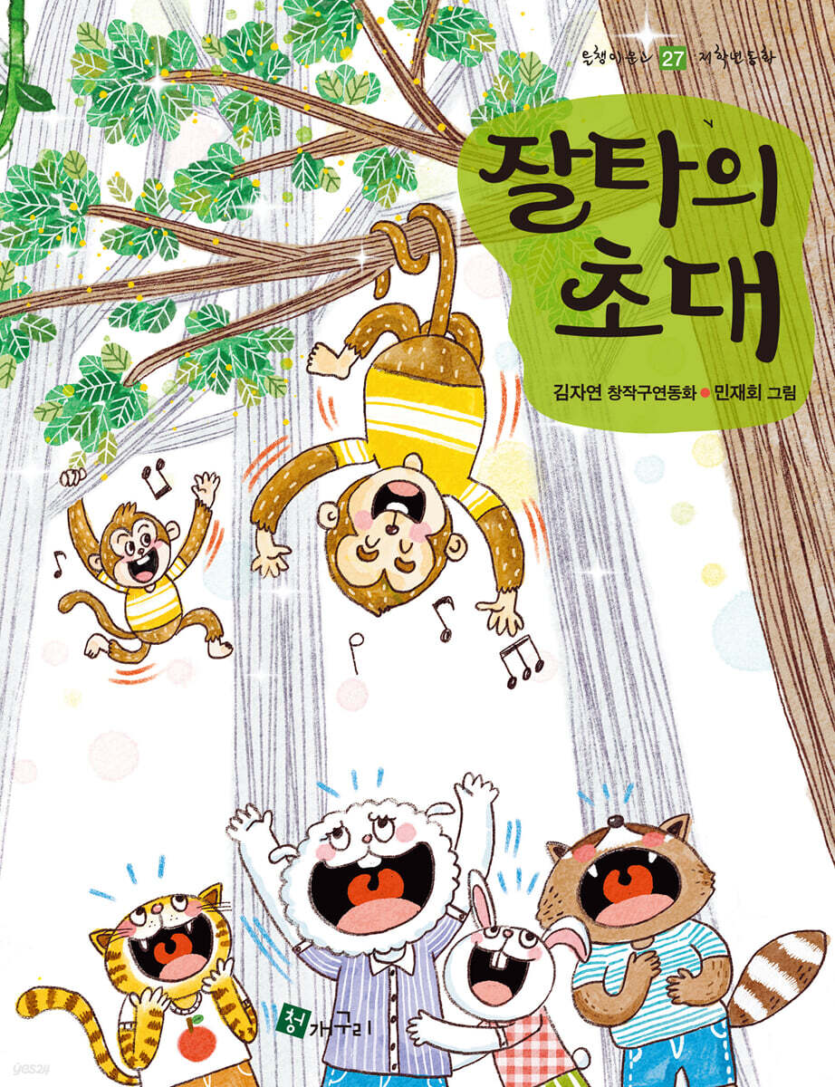 잘타의 초대