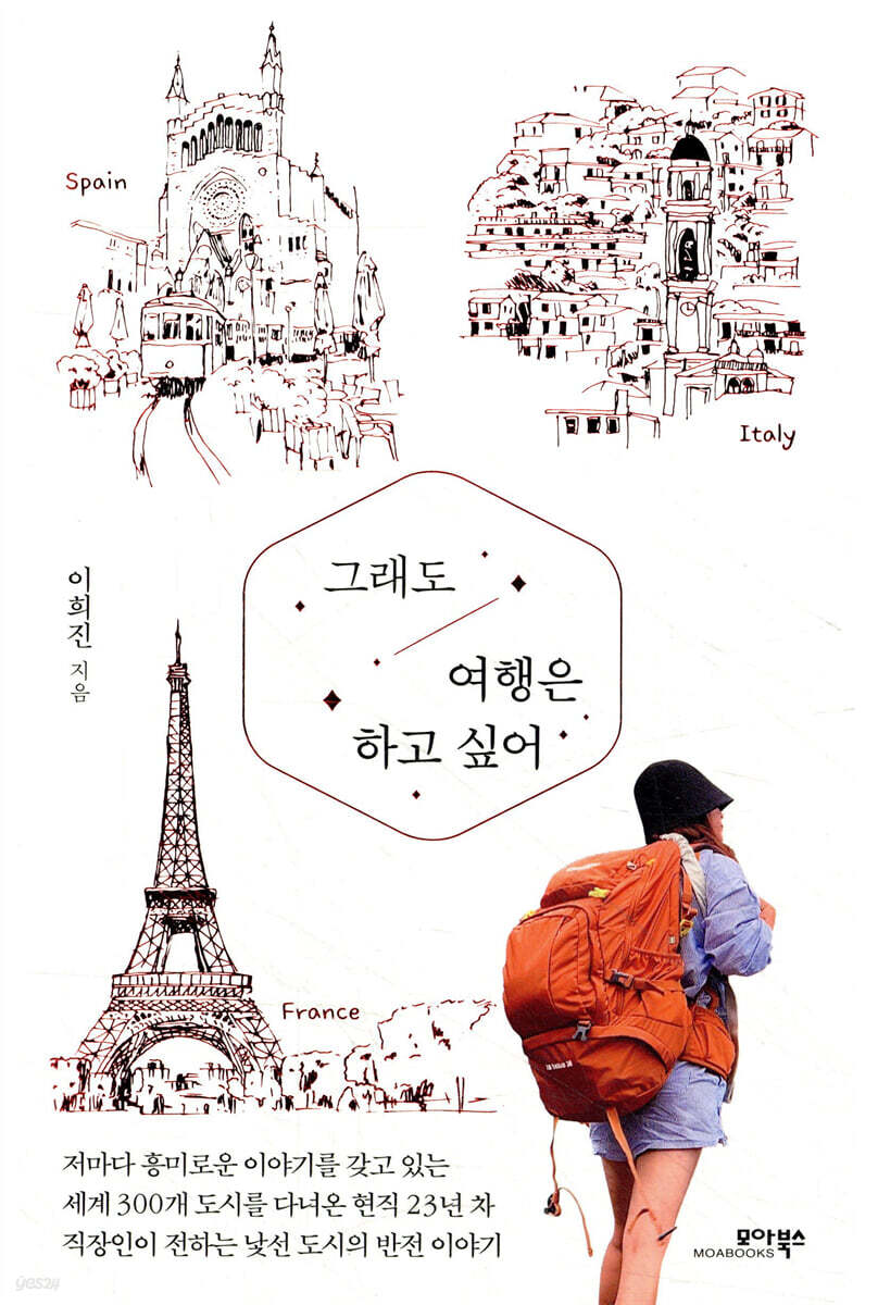 그래도 여행은 하고 싶어