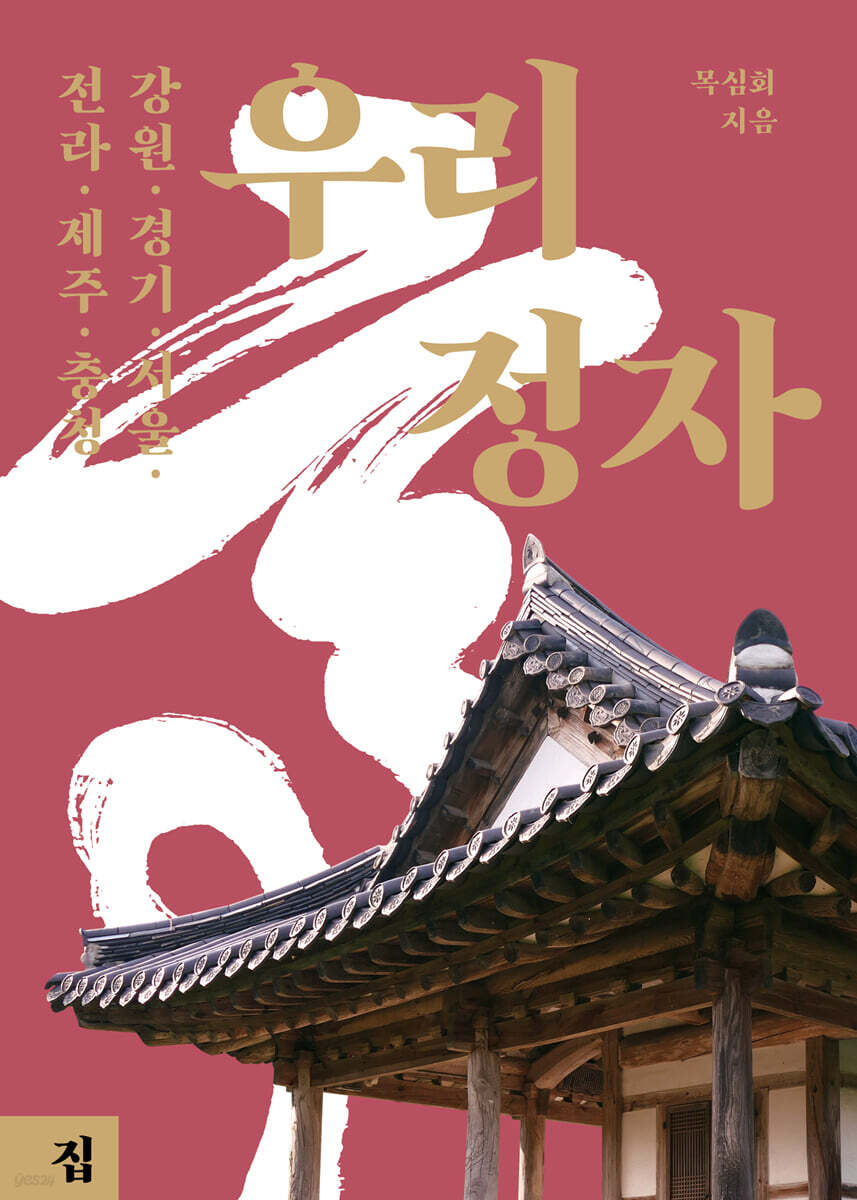 우리 정자