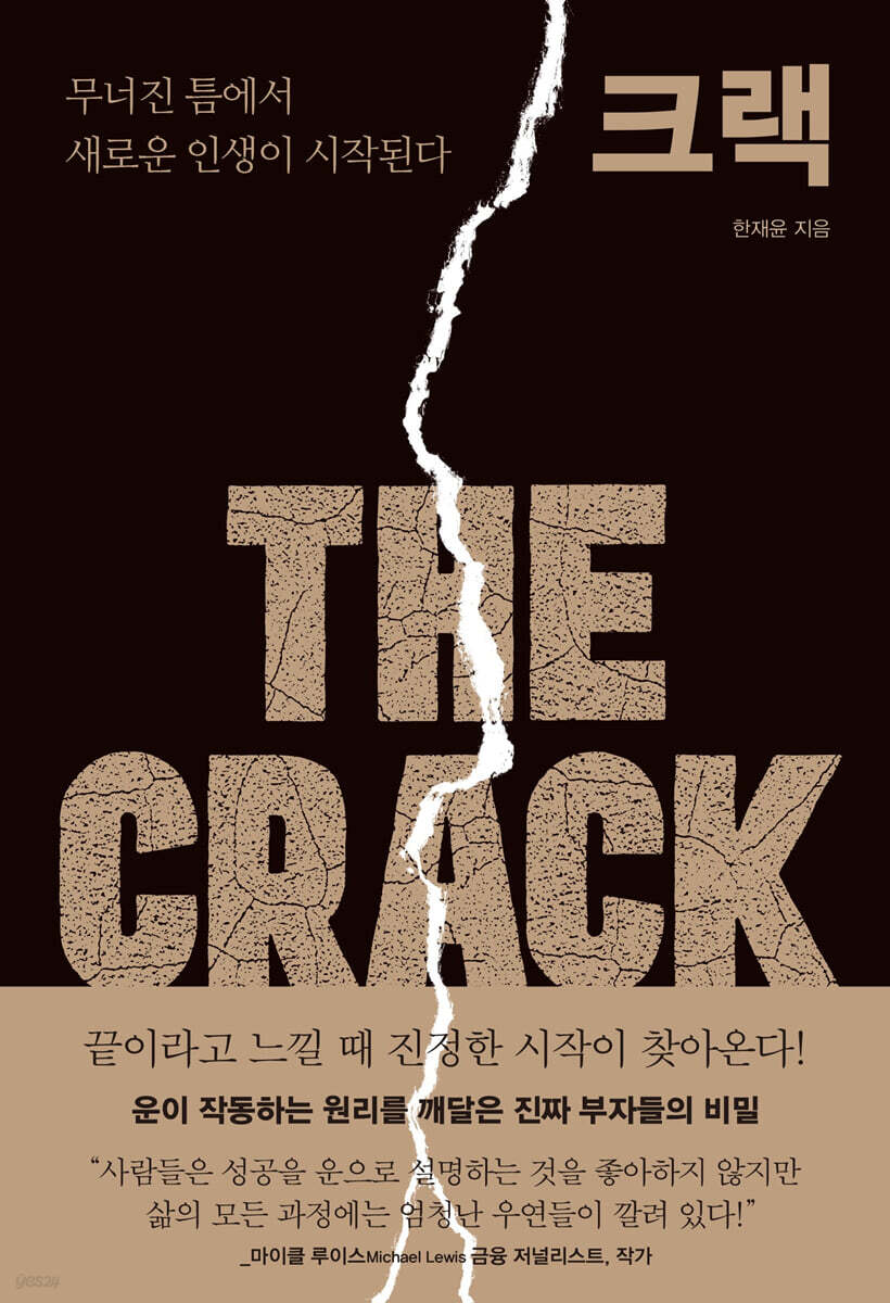 크랙