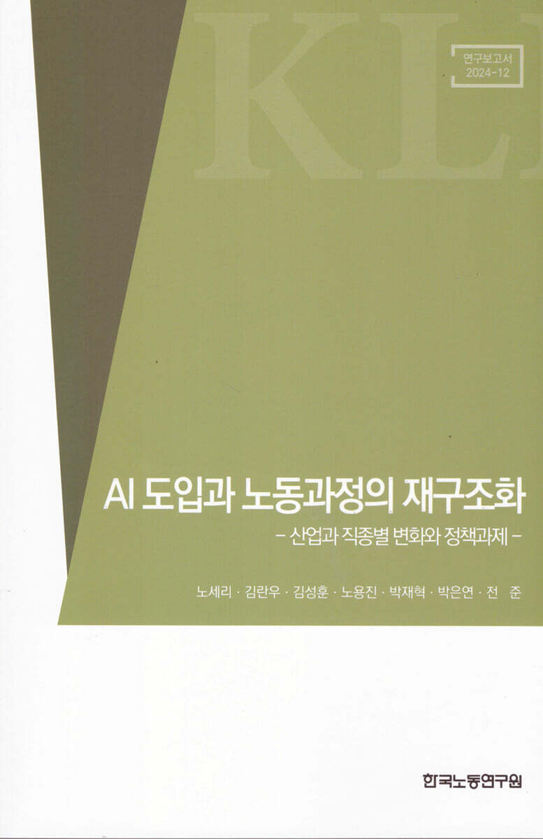 AI 도입과 노동과정의 재구조화