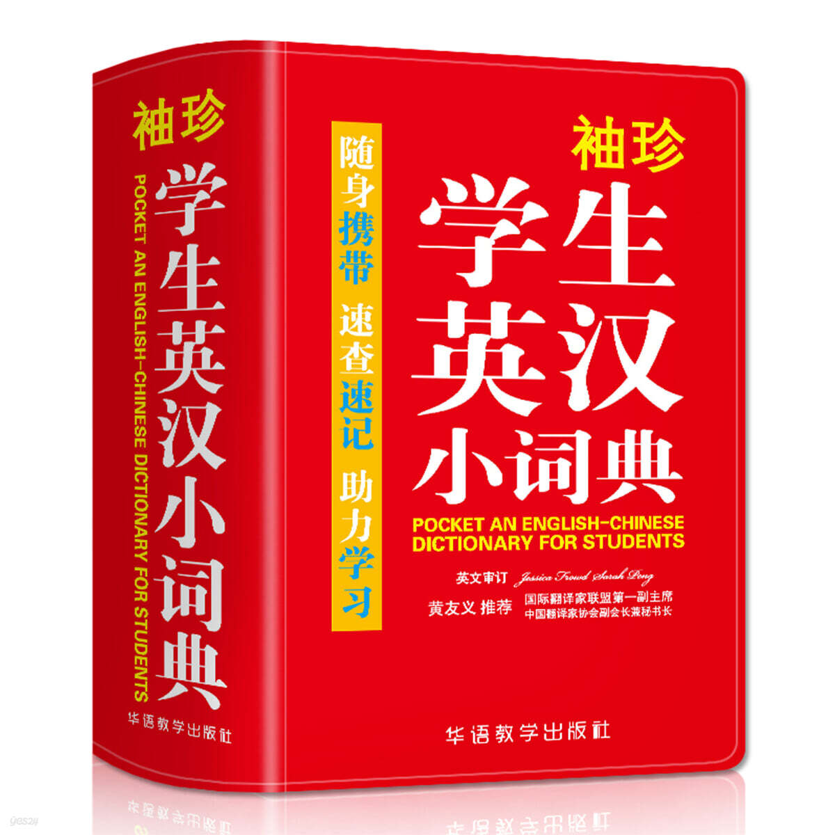 袖珍學生英漢小詞典(軟皮精裝雙色版) 포켓 학생 영한 소사전