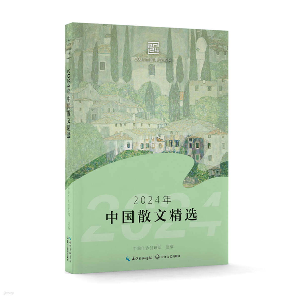 2024年中國散文精選 2024년 중국 산문정선