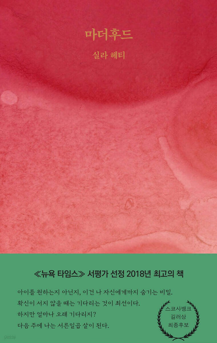 마더후드