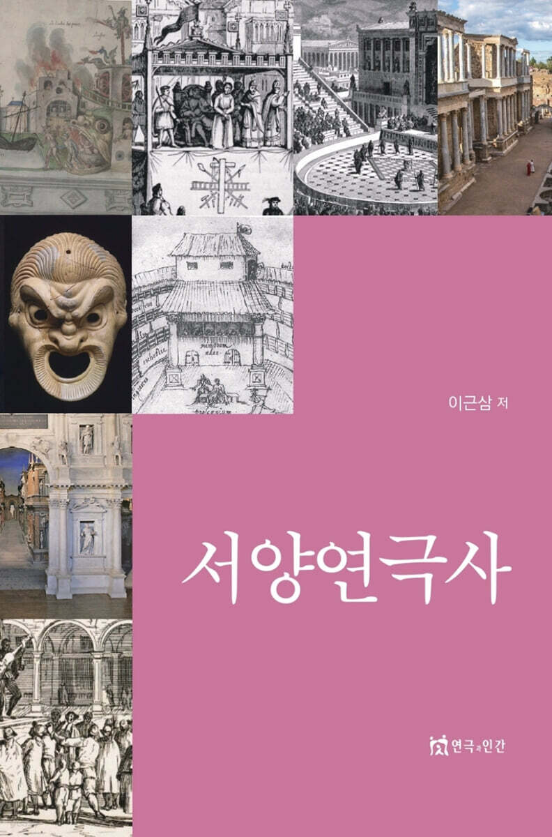 서양연극사