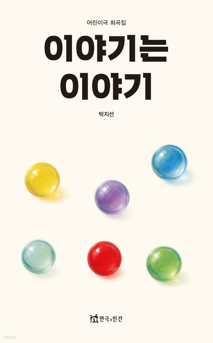 이야기는 이야기