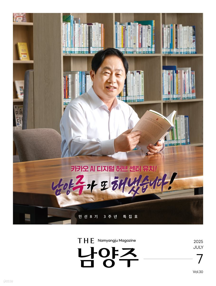 THE 남양주 2025년 7월호