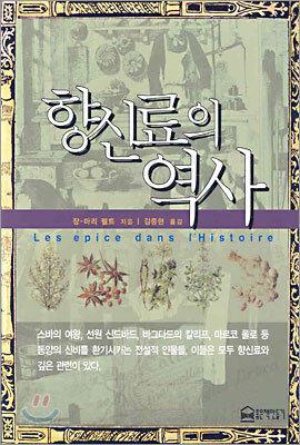 향신료의 역사