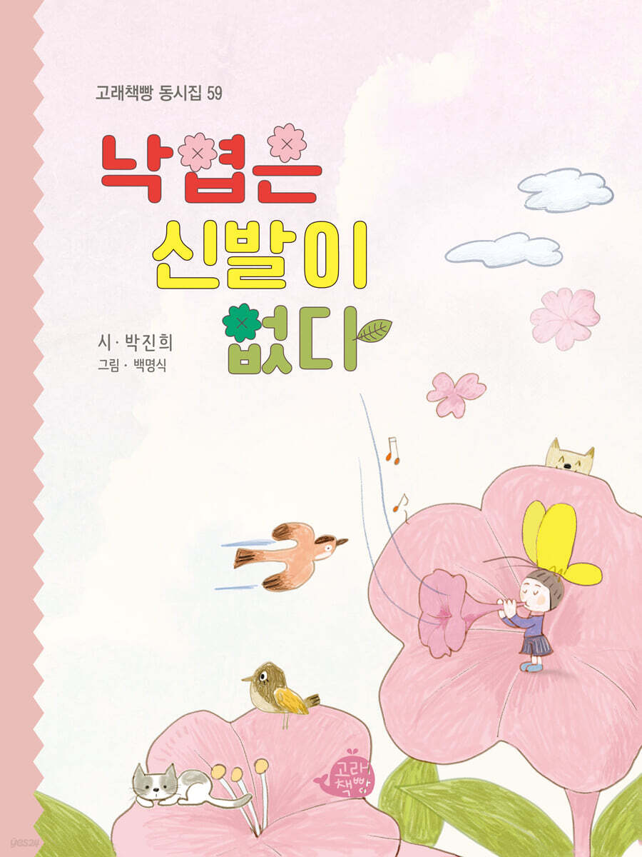 낙엽은 신발이 없다