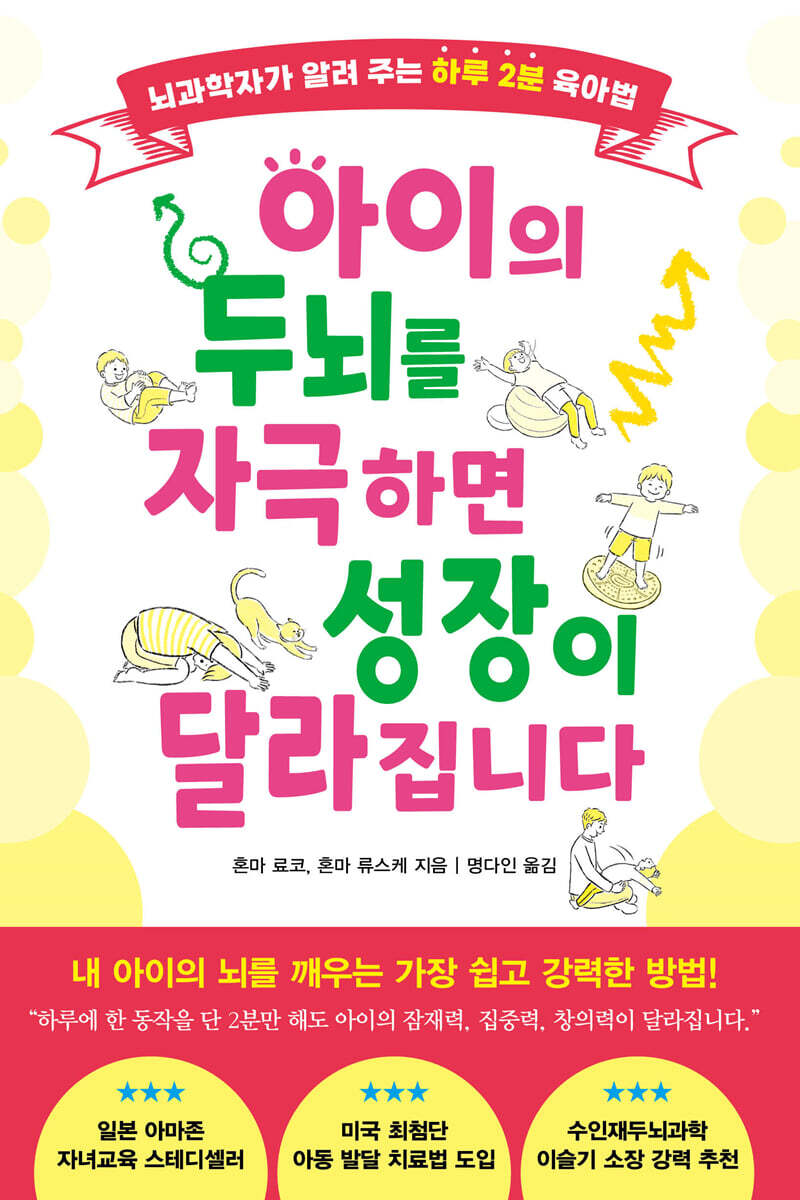 아이의 두뇌를 자극하면 성장이 달라집니다