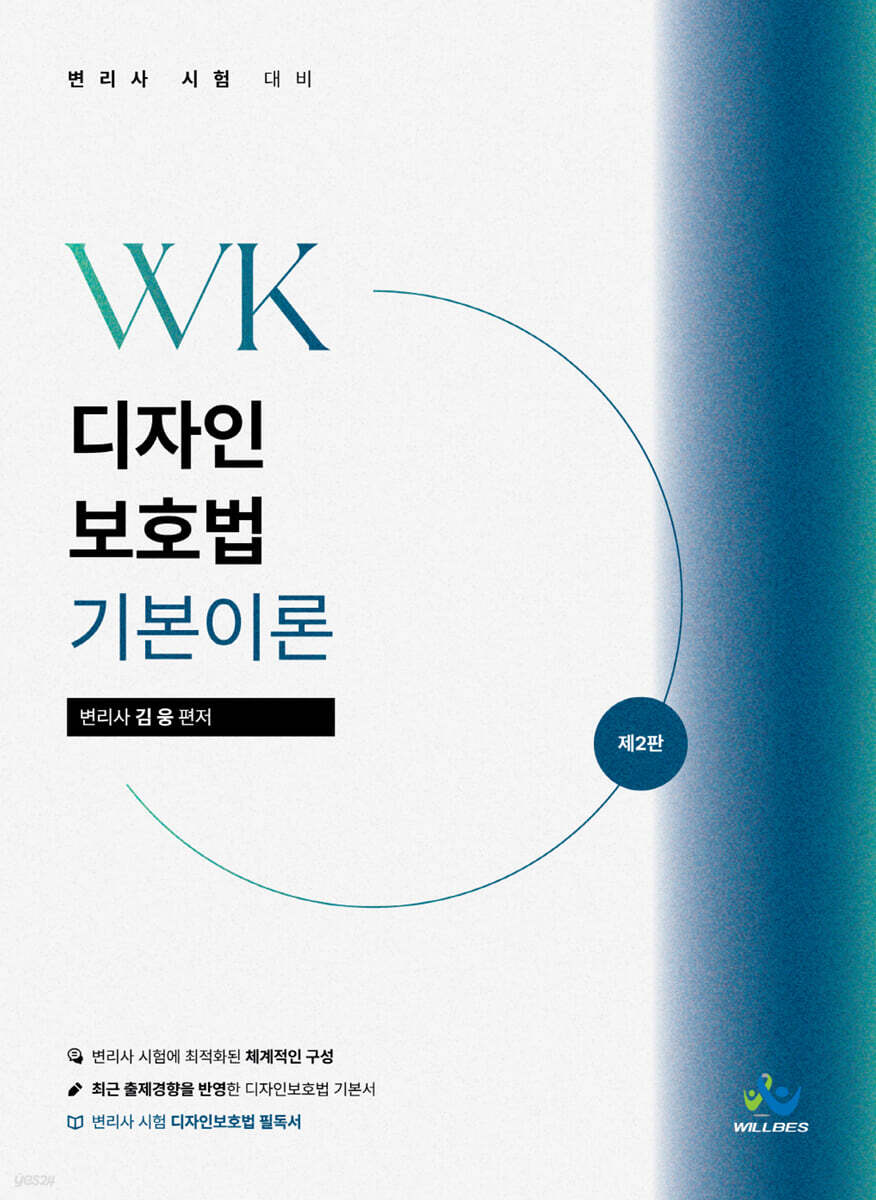 WK 디자인보호법 기본이론