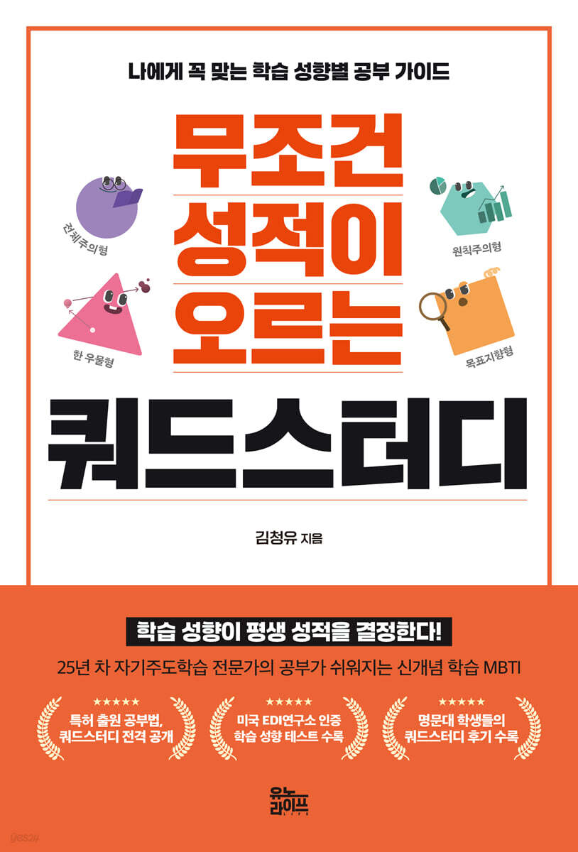 무조건 성적이 오르는 쿼드스터디