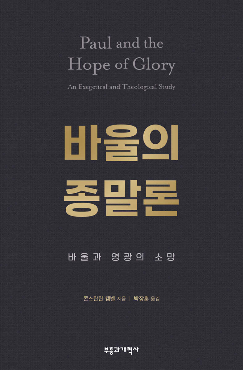 바울의 종말론