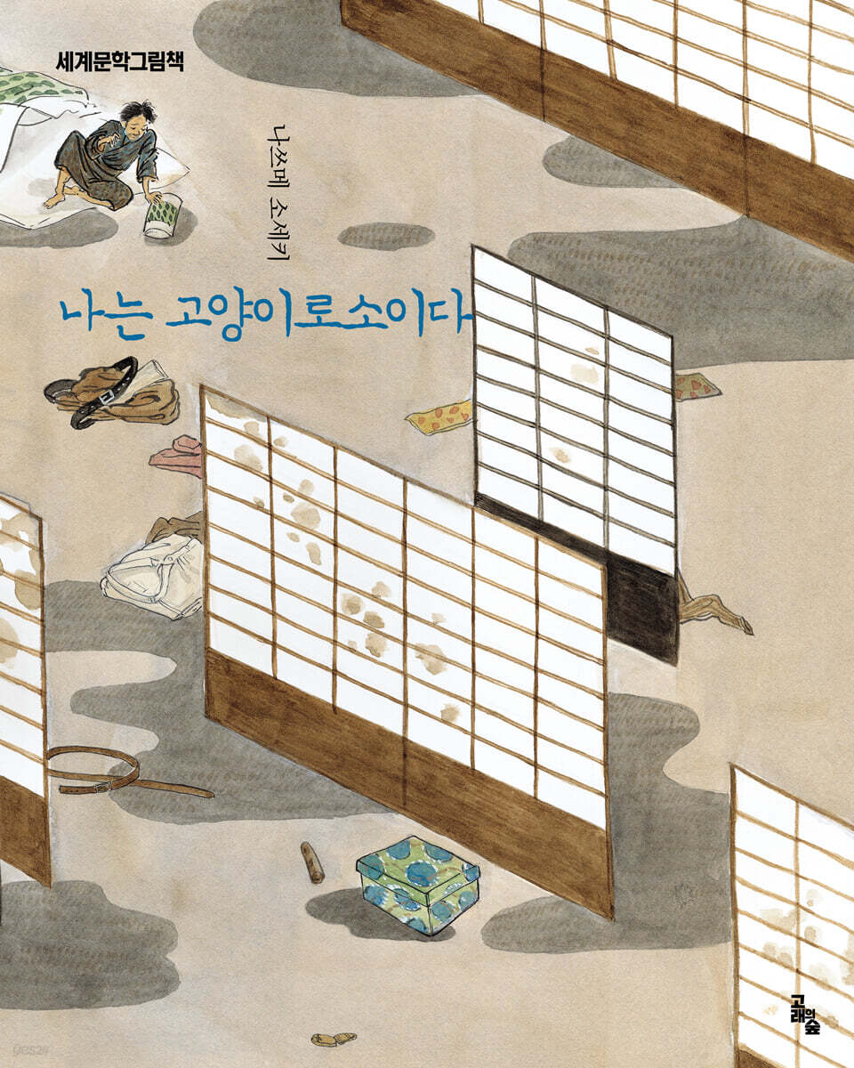 나는 고양이로소이다