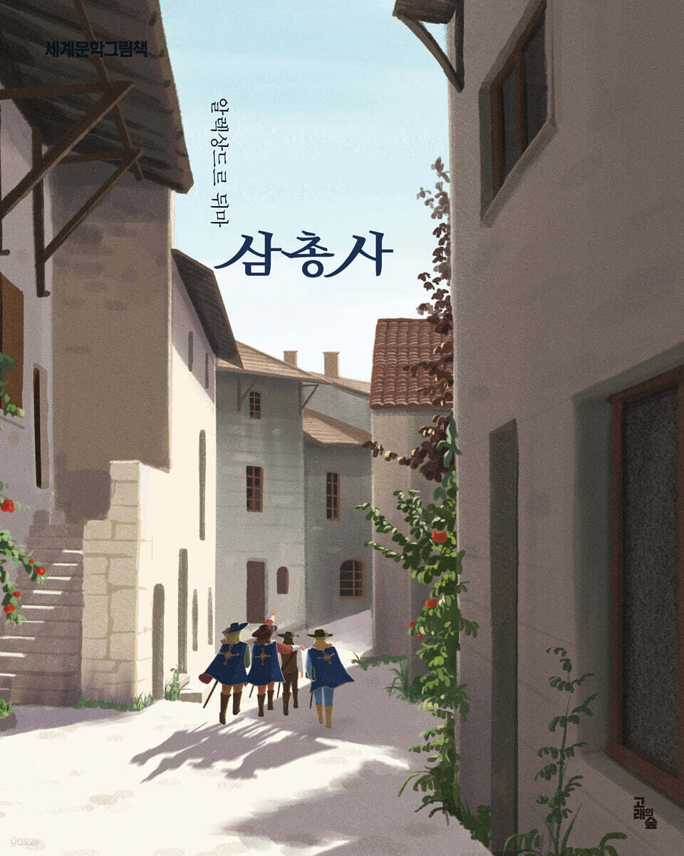 삼총사