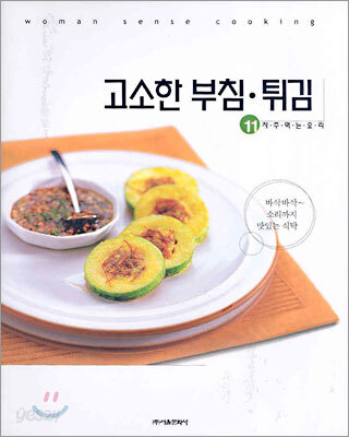 고소한 부침·튀김