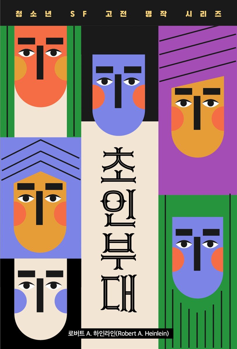초인 부대