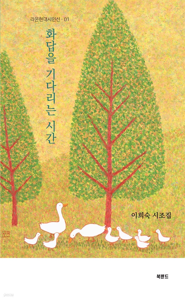 화답을 기다리는 시간