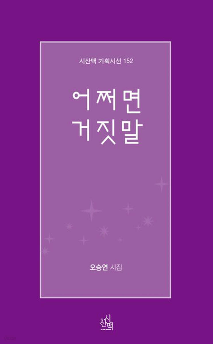 어쩌면 거짓말