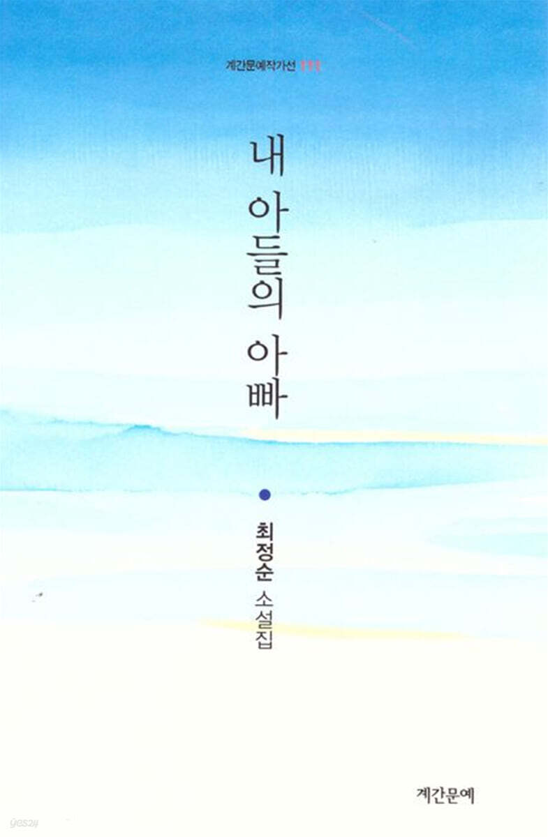 내 아들의 아빠