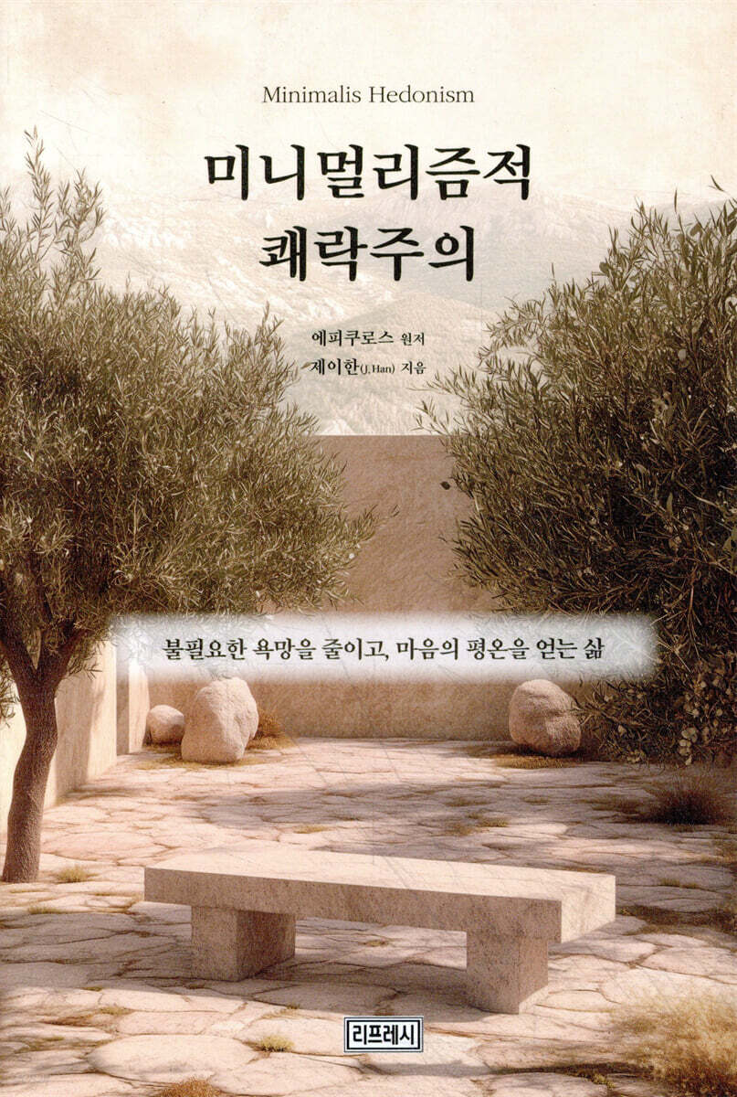 미니멀리즘적 쾌락주의