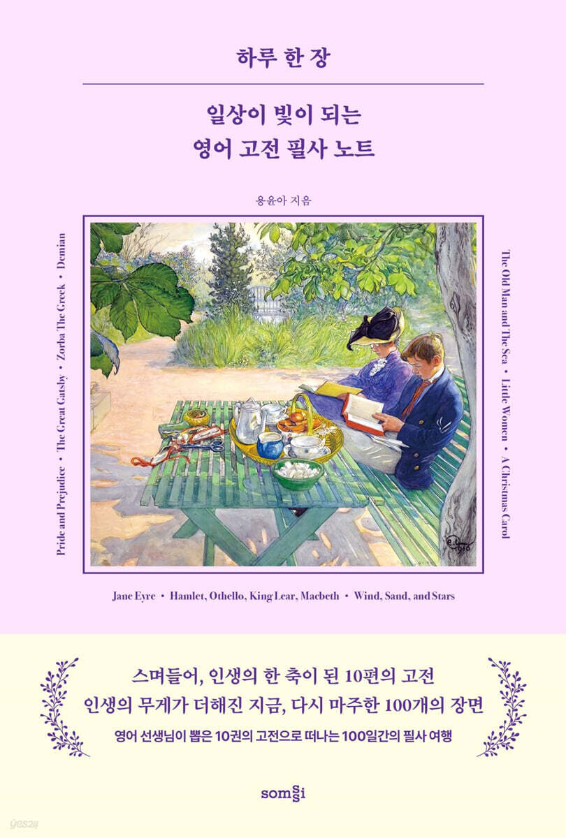 일상이 빛이 되는 영어 고전 필사 노트