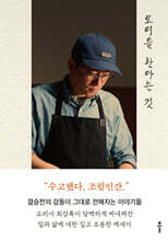 요리를 한다는 것