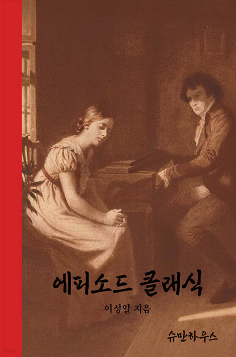 에피소드 클래식