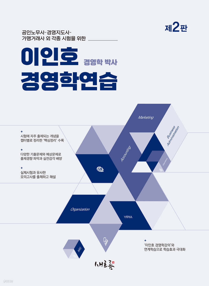 이인호 경영학연습