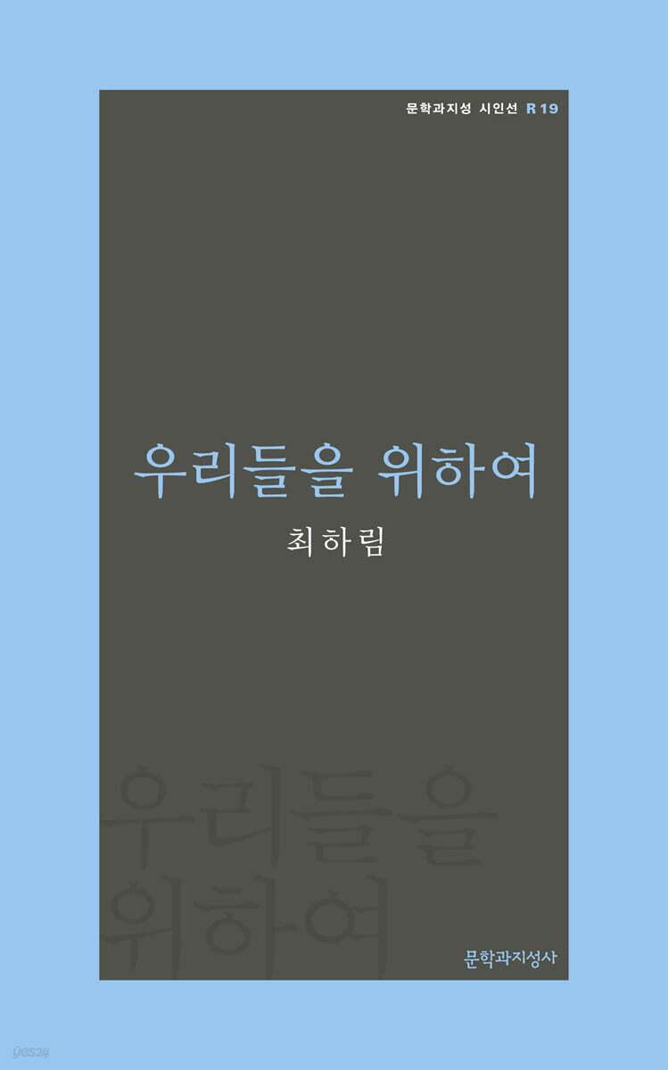 우리들을 위하여