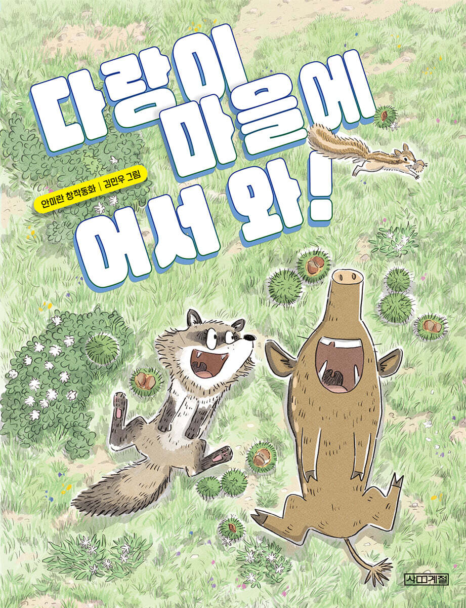 다랑이 마을에 어서 와!