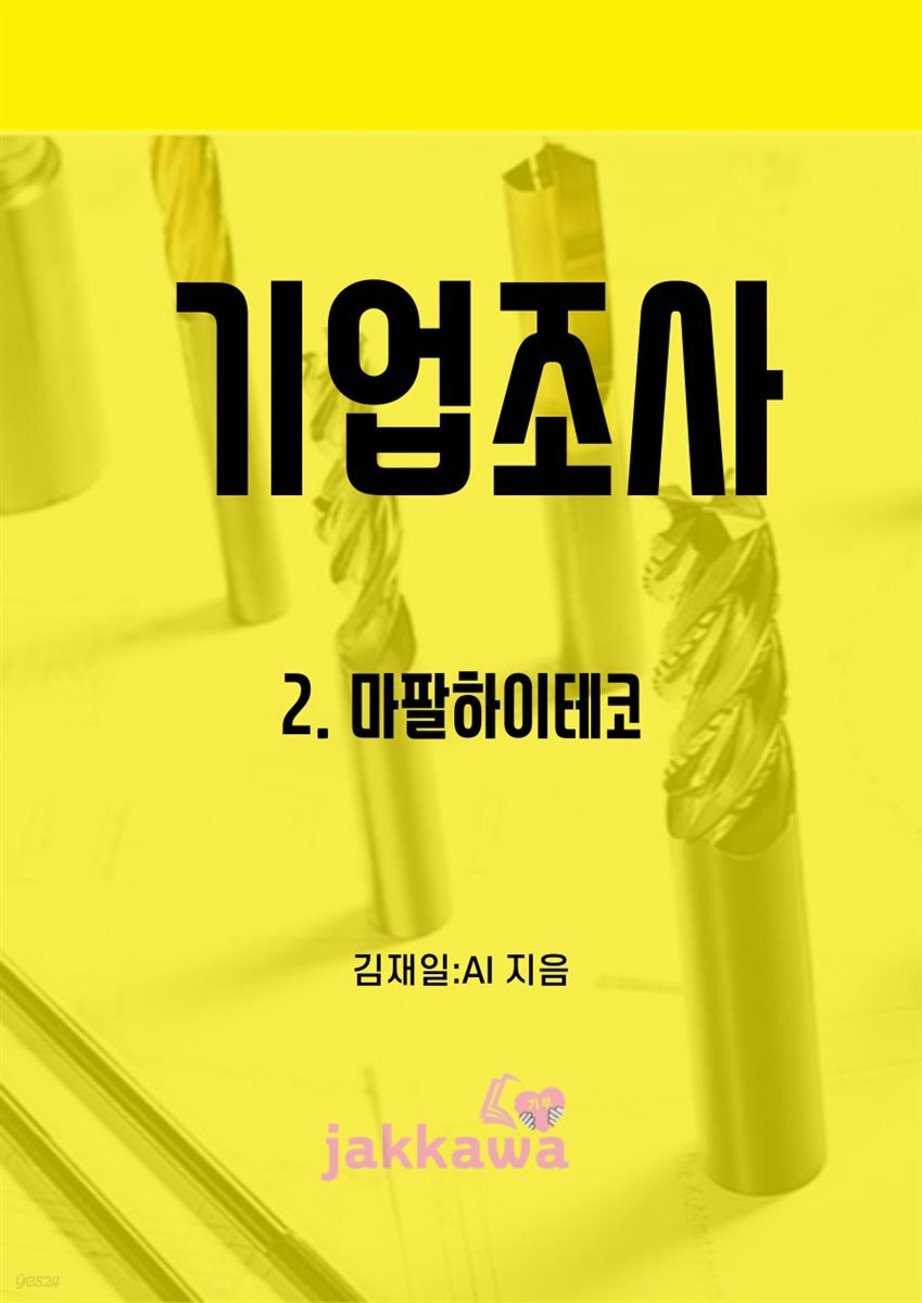 기업조사