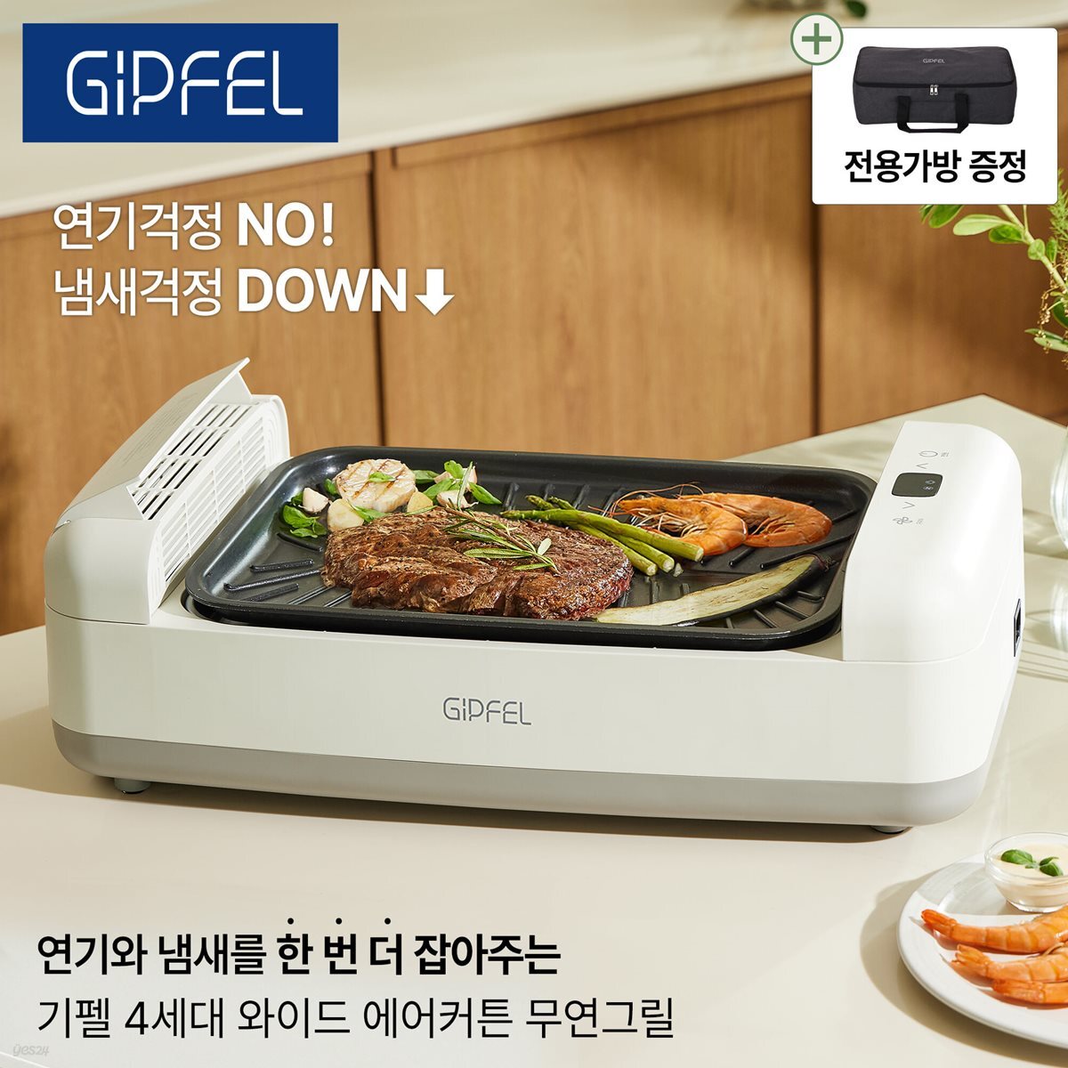 [기펠]4세대 와이드 에어커튼 무연 그릴