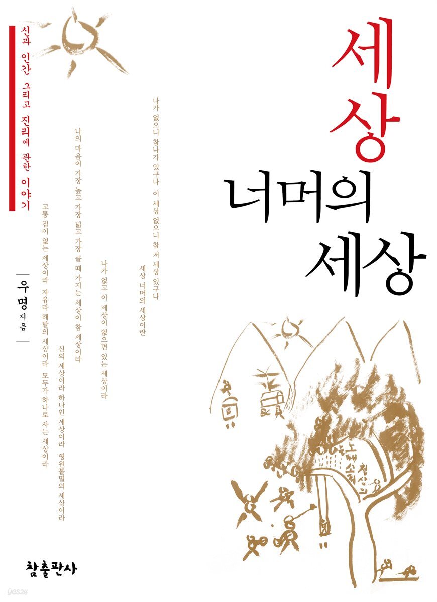 세상 너머의 세상